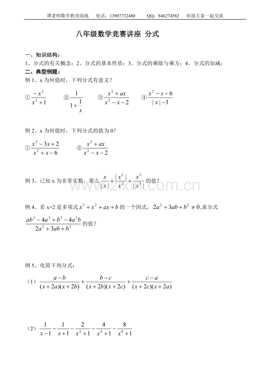 八年级数学竞赛讲座分式.doc_第1页