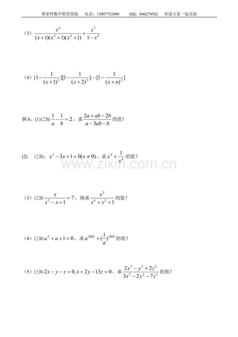 八年级数学竞赛讲座分式.doc_第2页
