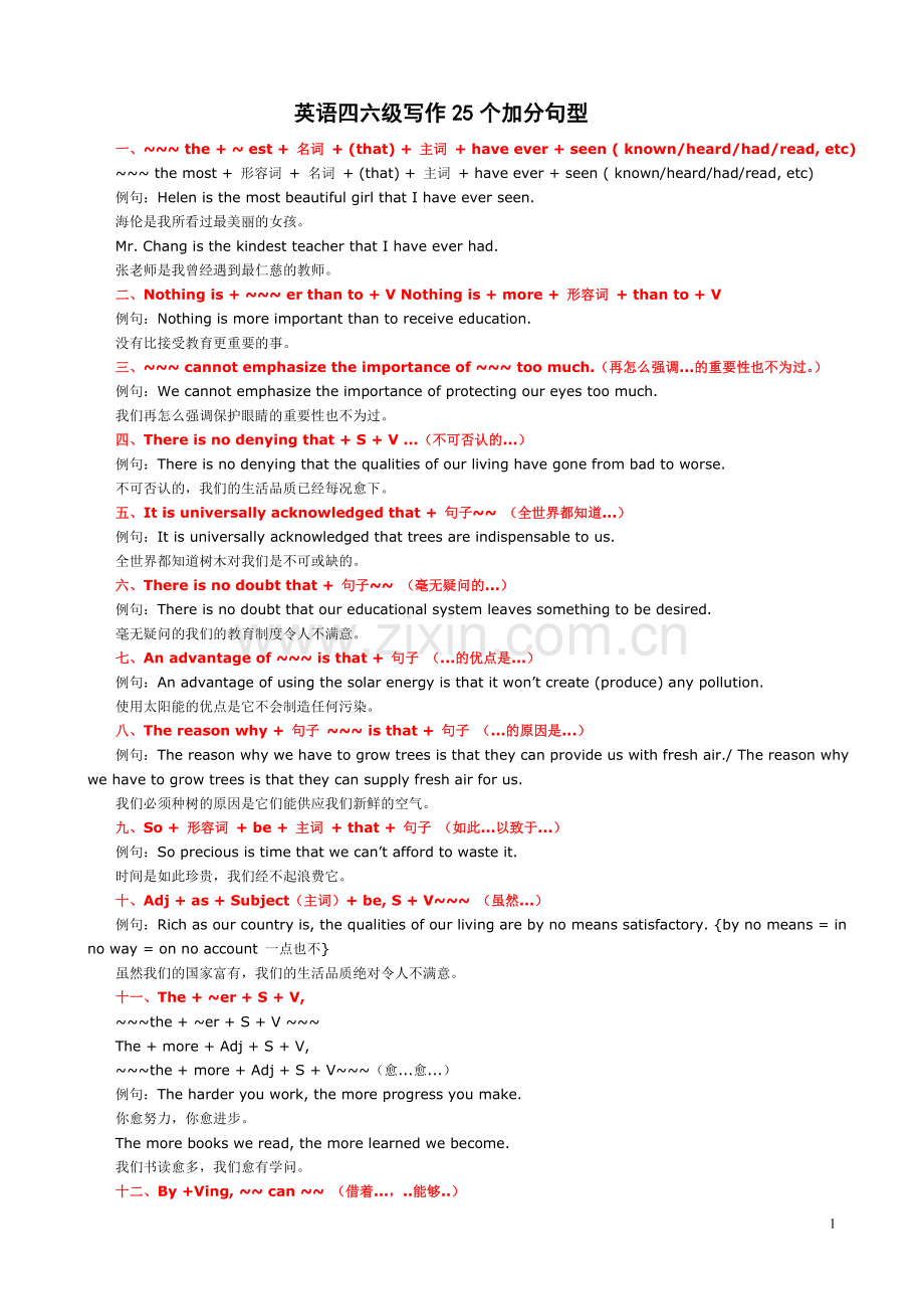 英语考试写作25个精彩加分句型.doc_第1页