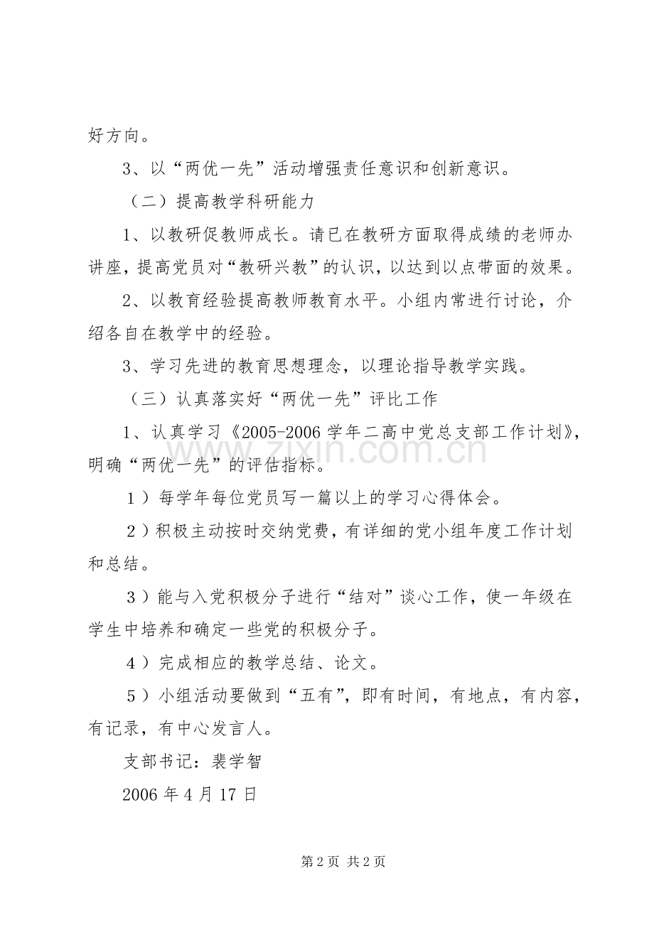 中学党支部工作计划.docx_第2页