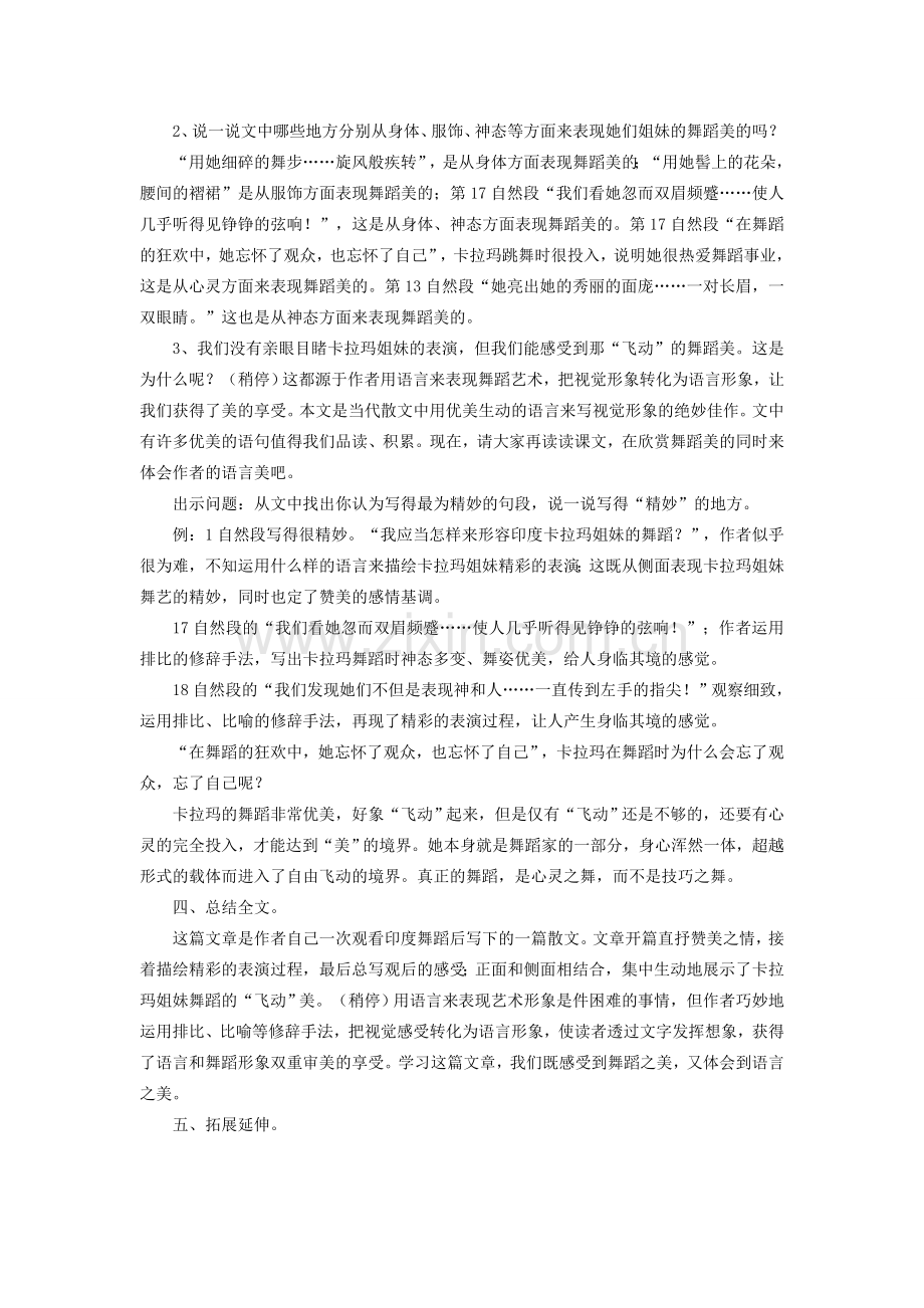 七年级语文下册 第4单元 第19课《观舞记》教学设计 （新版）新人教版-（新版）新人教版初中七年级下册语文教案.doc_第2页