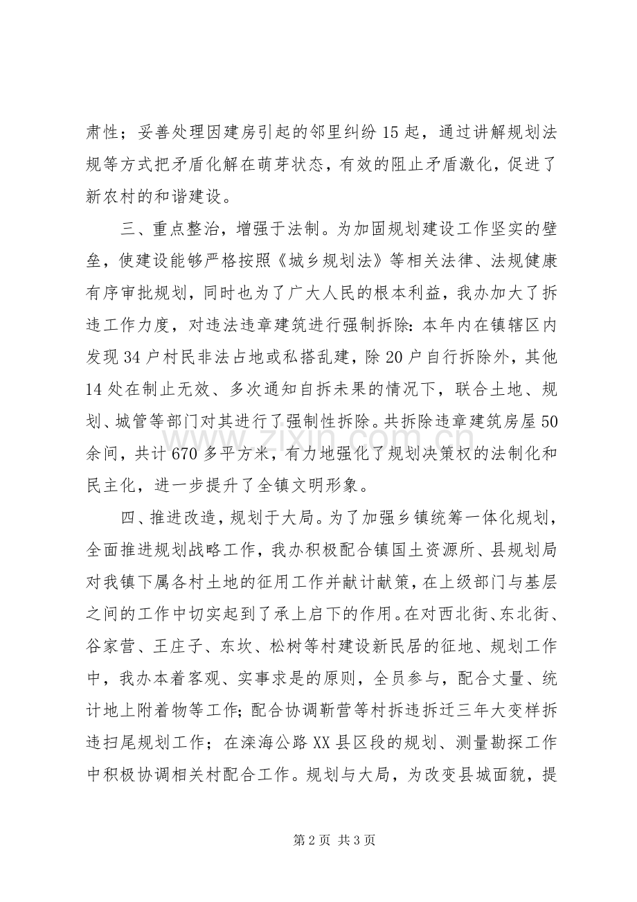 村镇规划办公室年度工作总结.docx_第2页
