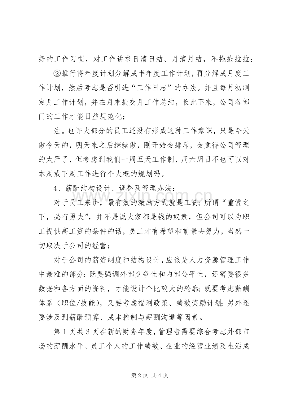人力资源助理下半年工作计划与人力资源培训工作计划.docx_第2页