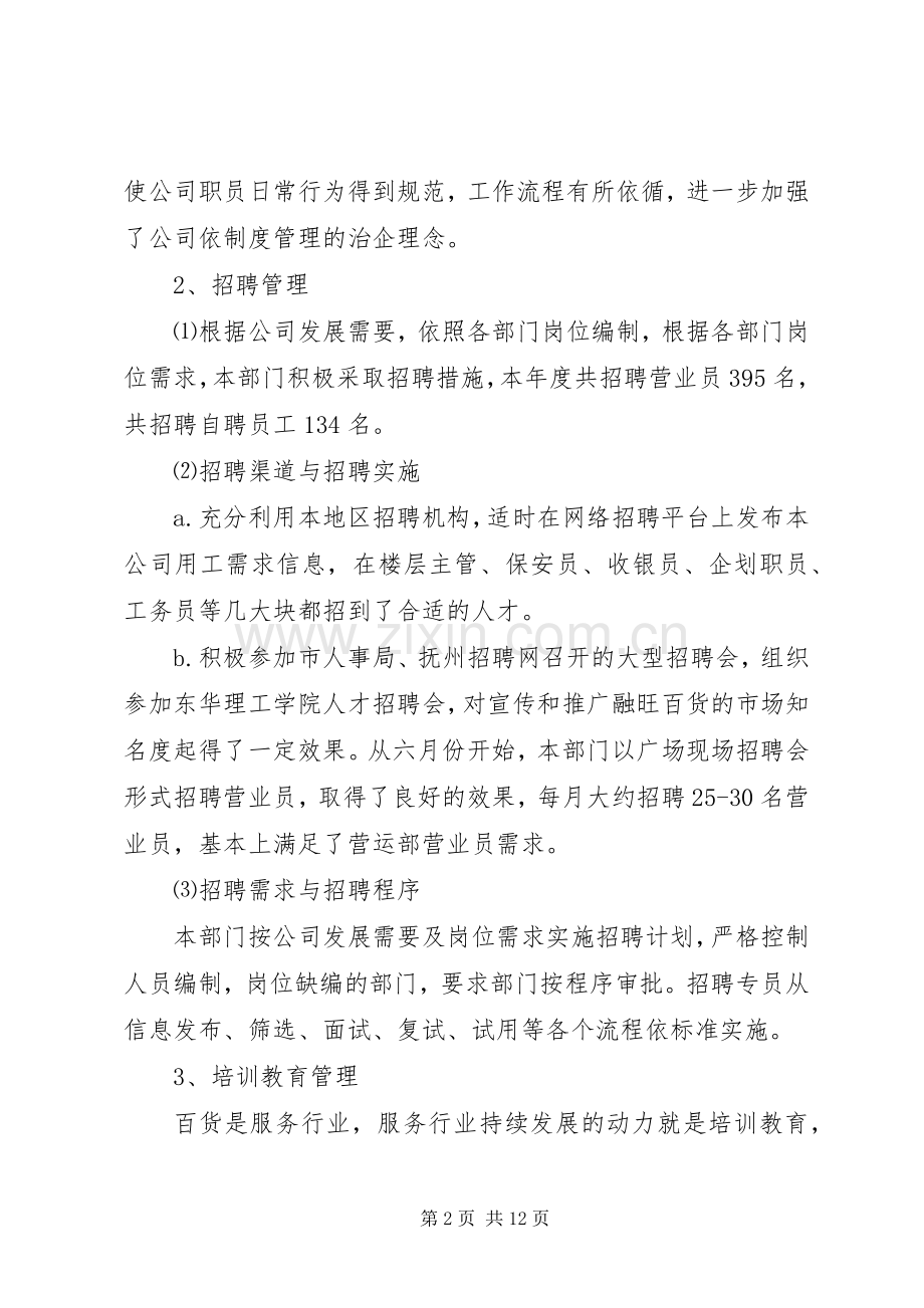 XX年行政人事部工作总结范文及XX年工作计划.docx_第2页
