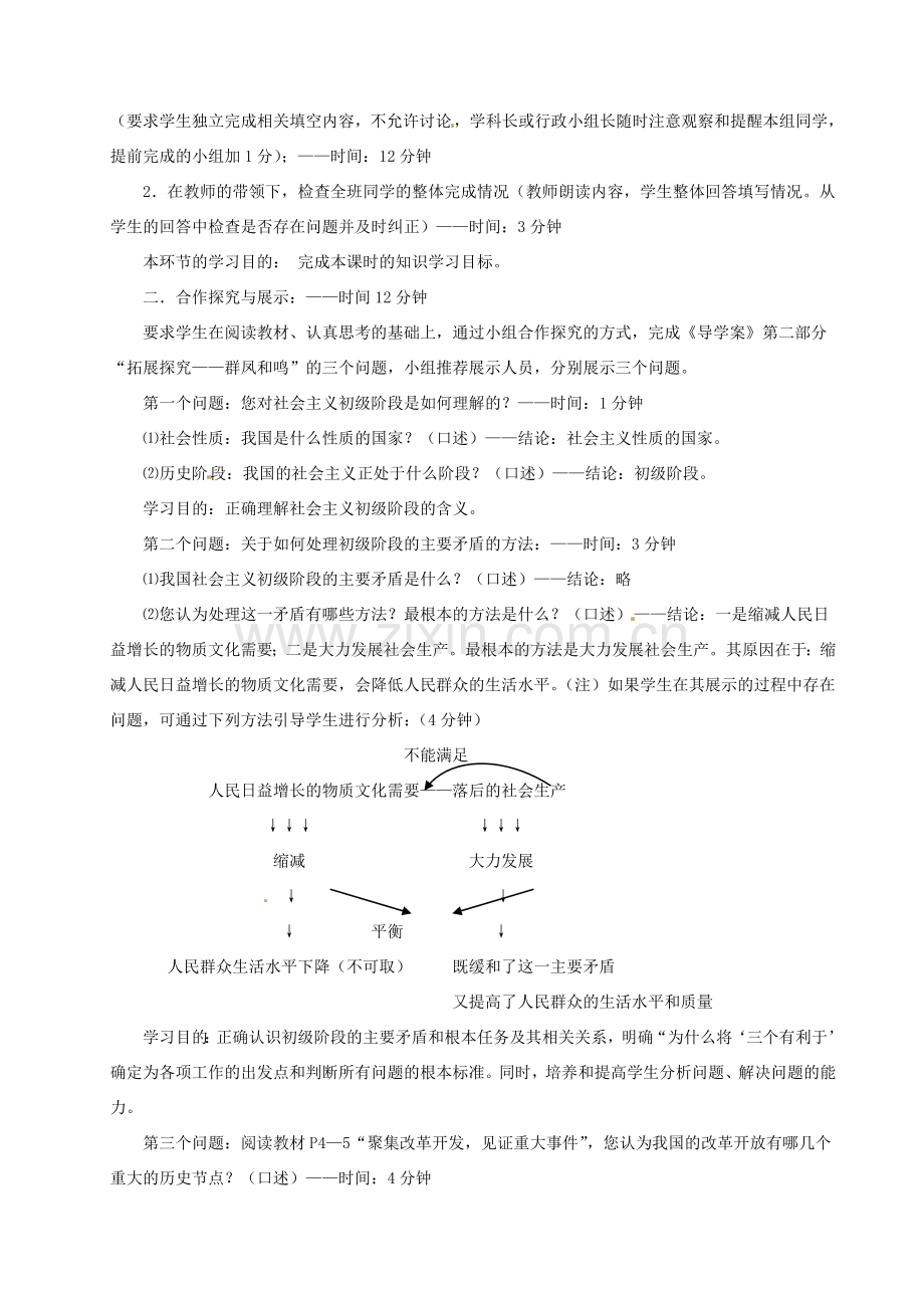 重庆市凤鸣山中学九年级政治《1.1初级阶段的社会主义》教案 粤教版.doc_第2页