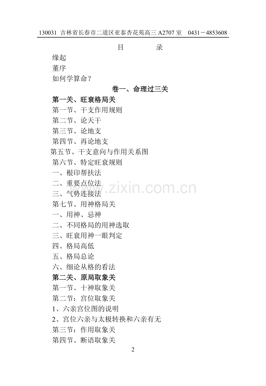 《命理过三关》第二版稿.doc_第2页