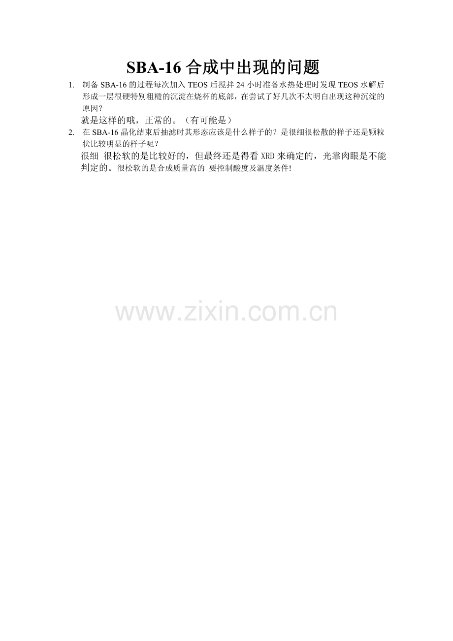 SBA-16问题.doc_第1页