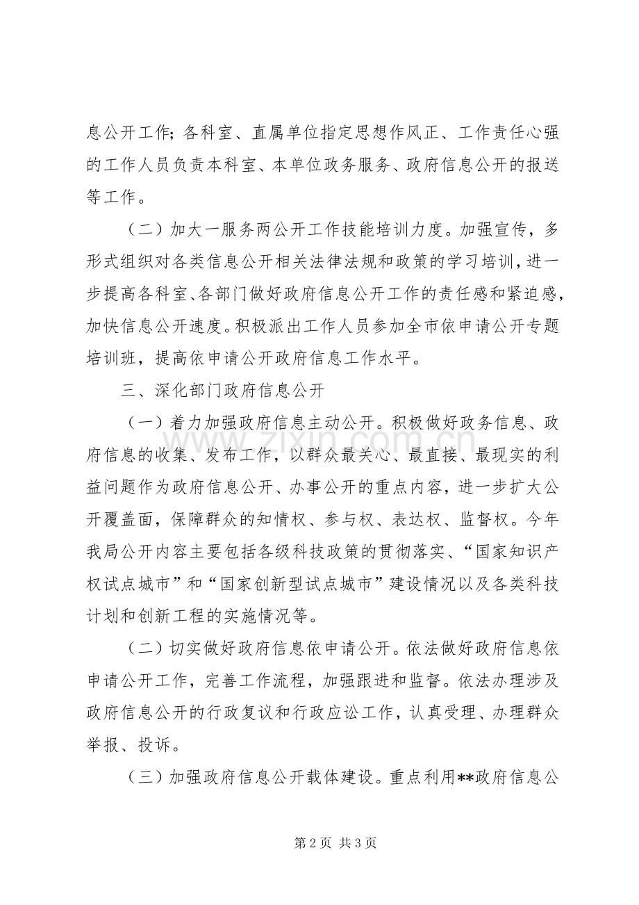 科学技术局政府信息公开计划 .docx_第2页