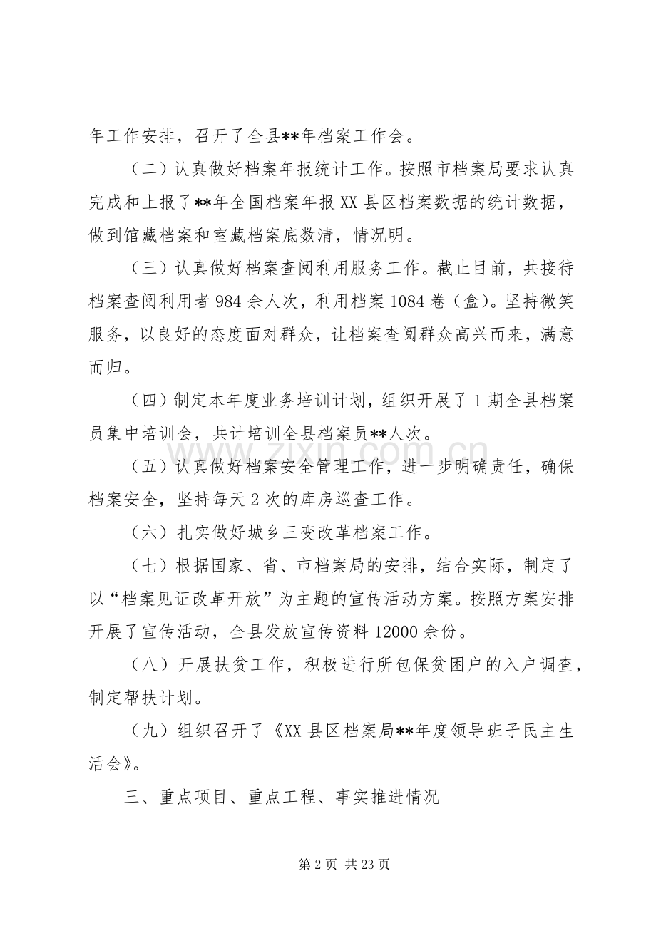 档案局上半年工作总结及下半年工作计划（五篇）.docx_第2页