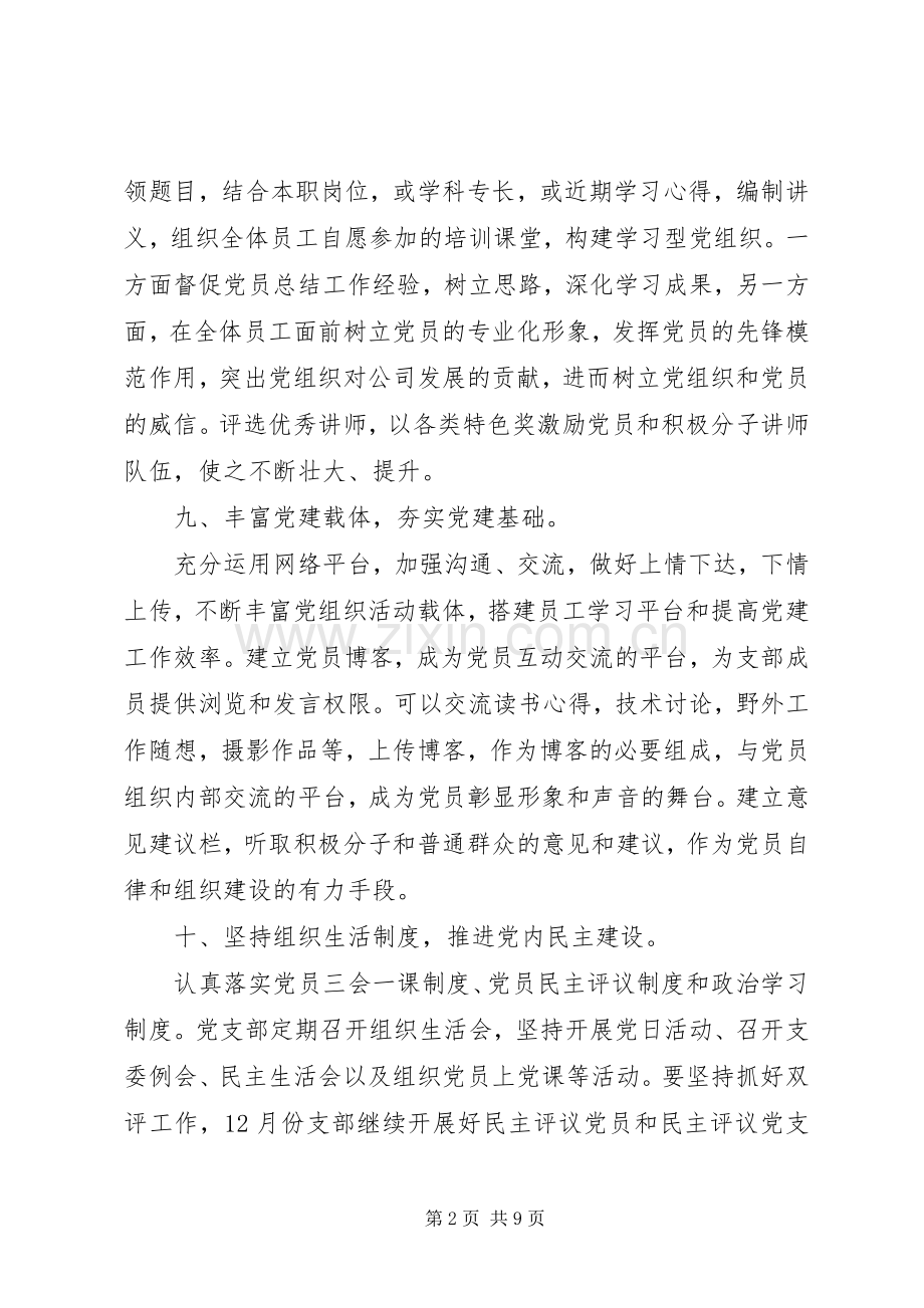 党支部第四季度工作计划.docx_第2页