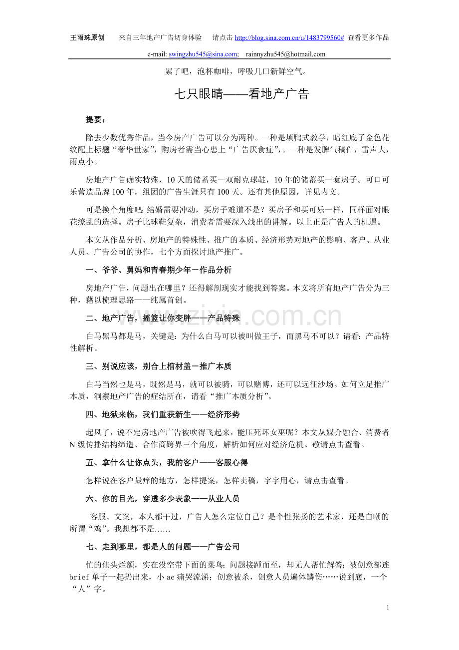 七只眼睛看地产广告.doc_第1页