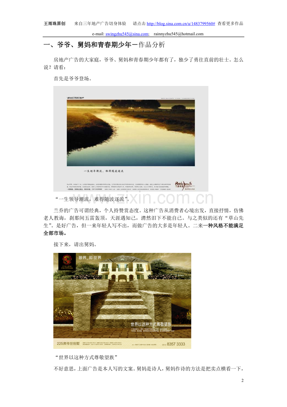 七只眼睛看地产广告.doc_第2页