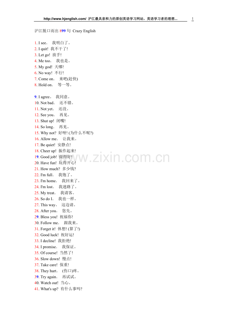 沪江脱口而出899句_Crazy_English.doc_第1页