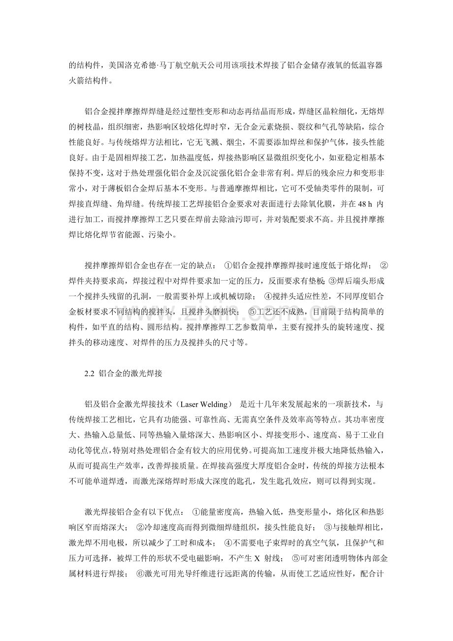 铝合金先进焊接工艺.doc_第2页