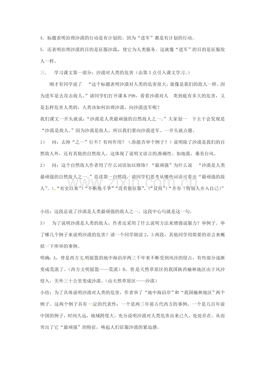 七年级语文上册 第19课《向沙漠进军》教案 鲁教版.doc_第2页