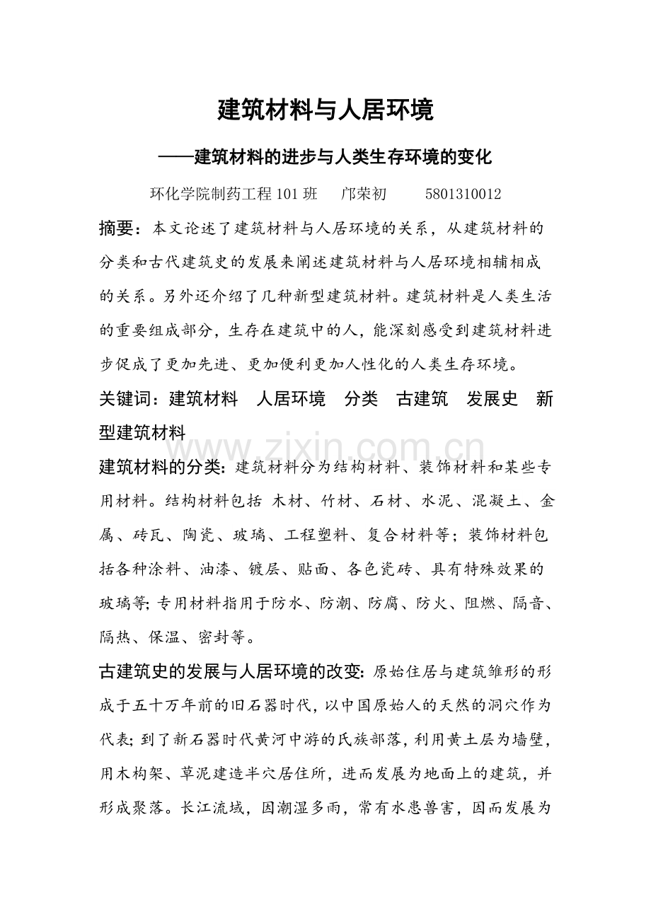 建筑材料10.doc_第1页