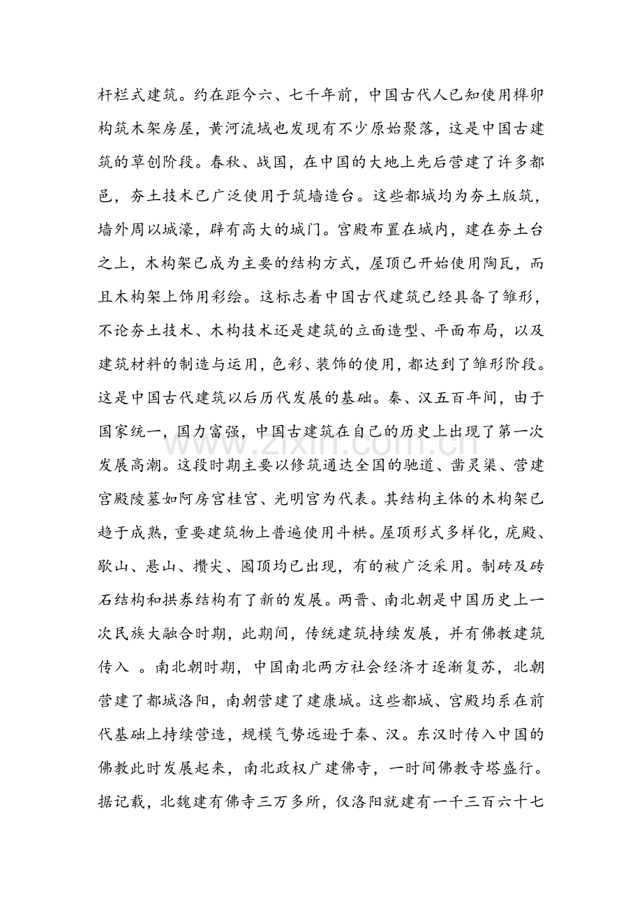 建筑材料10.doc_第2页