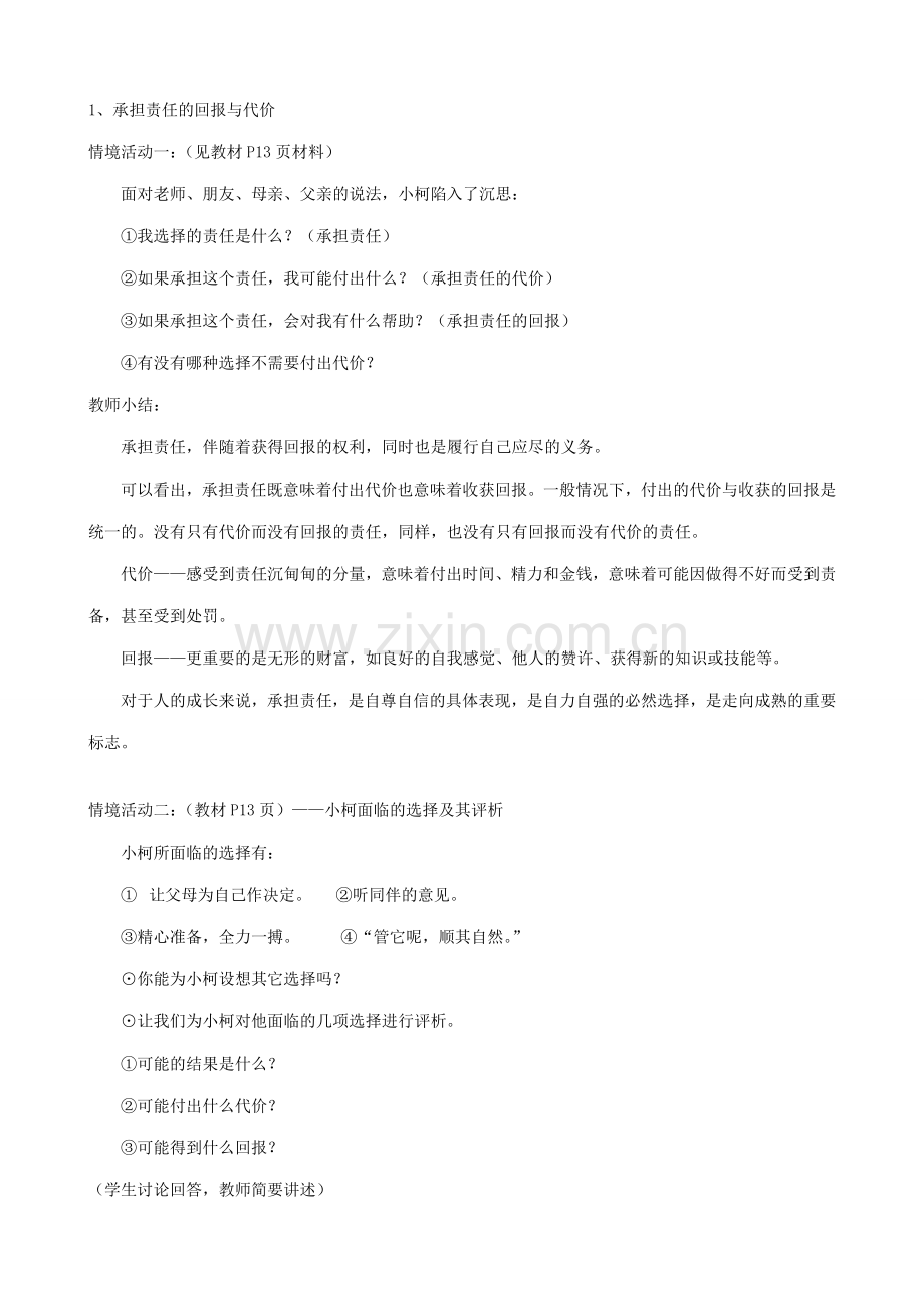 新人教版九年级政治责任与角色同在 不言代价与回报教案3.doc_第2页