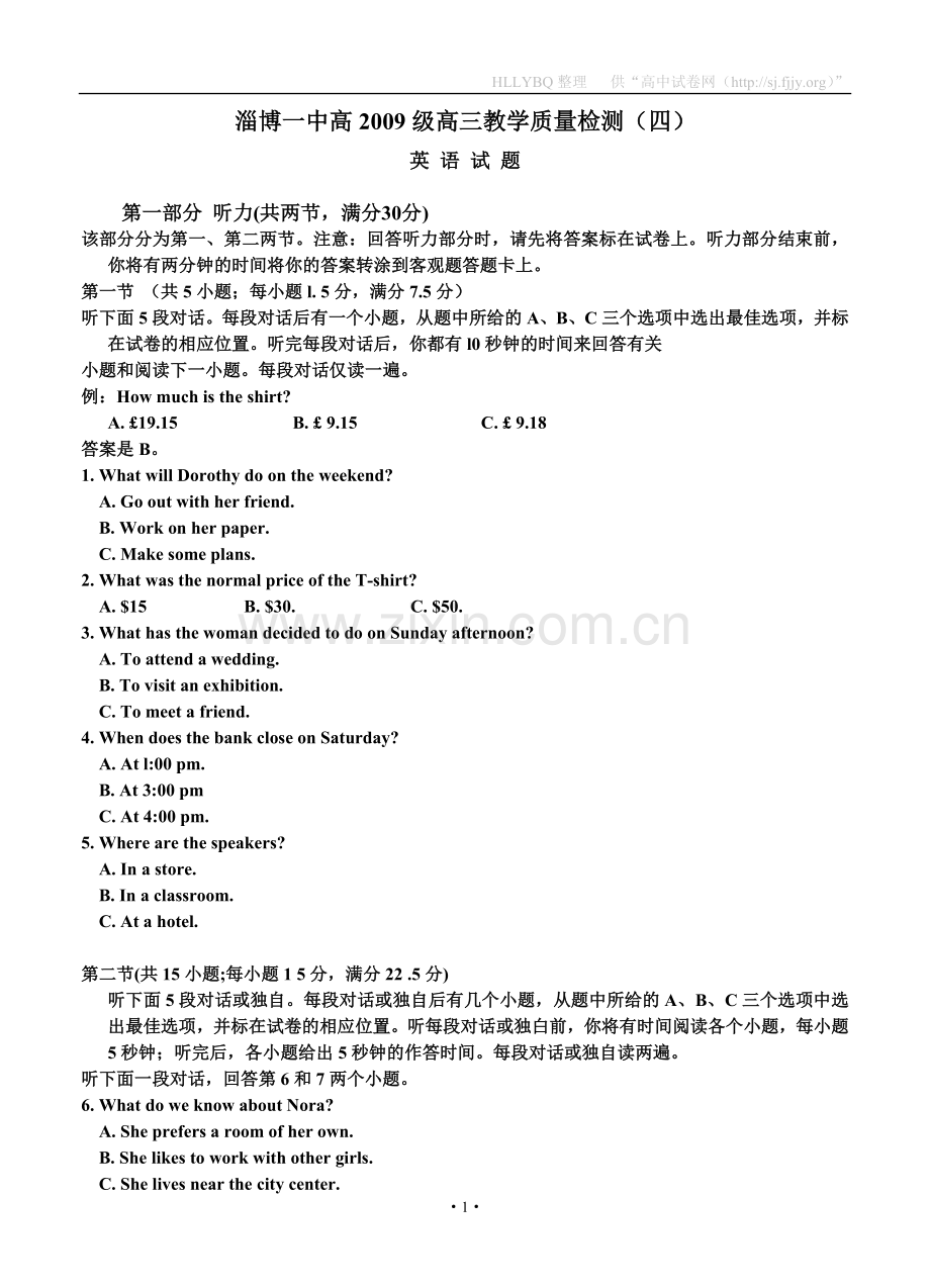 山东省淄博一中2012届高三教学质量检测（四）英语.doc_第1页