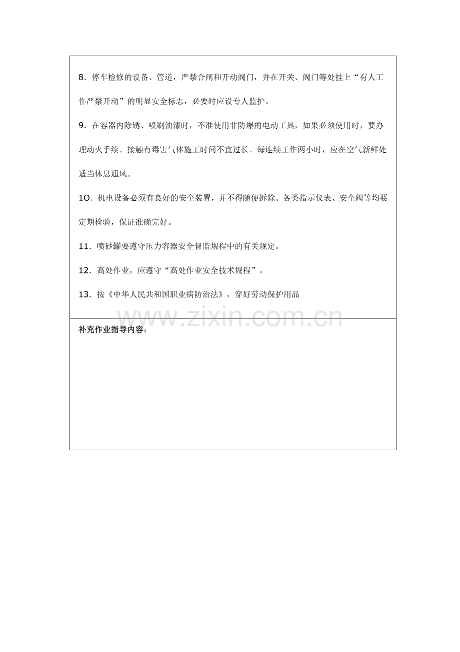 防腐工安全技术交底.doc_第2页