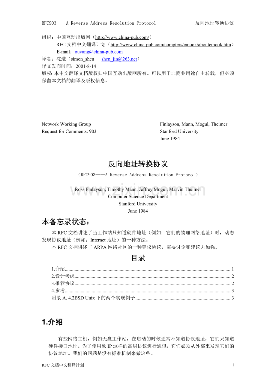 RFC903_反向地址转换协议.doc_第1页