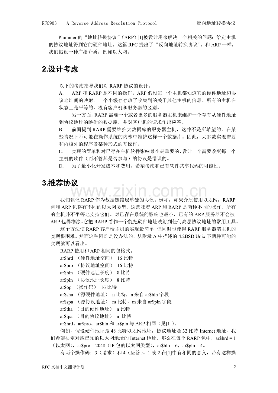 RFC903_反向地址转换协议.doc_第2页