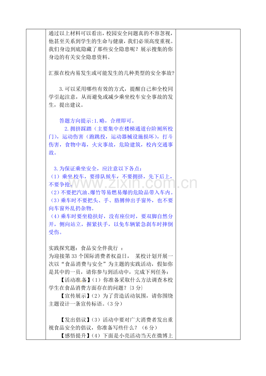 七年级政治上册 第二课 让我们的生命更有价值教案 鲁教版-鲁教版初中七年级上册政治教案.doc_第2页
