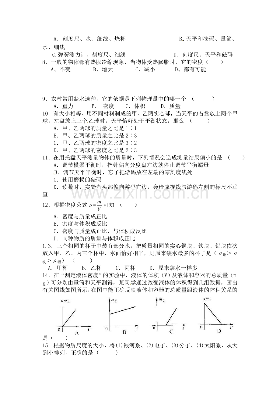 夏津县实验中学2016第一学期九年级期中物理试题及答案.doc_第2页