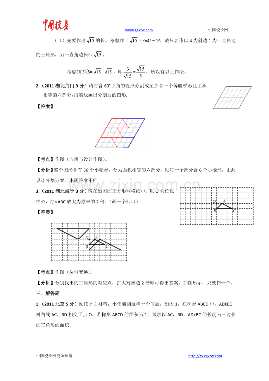【备战2013中考】2011及2012年各地中考数学试题分考点解析汇编尺规作图.doc_第2页