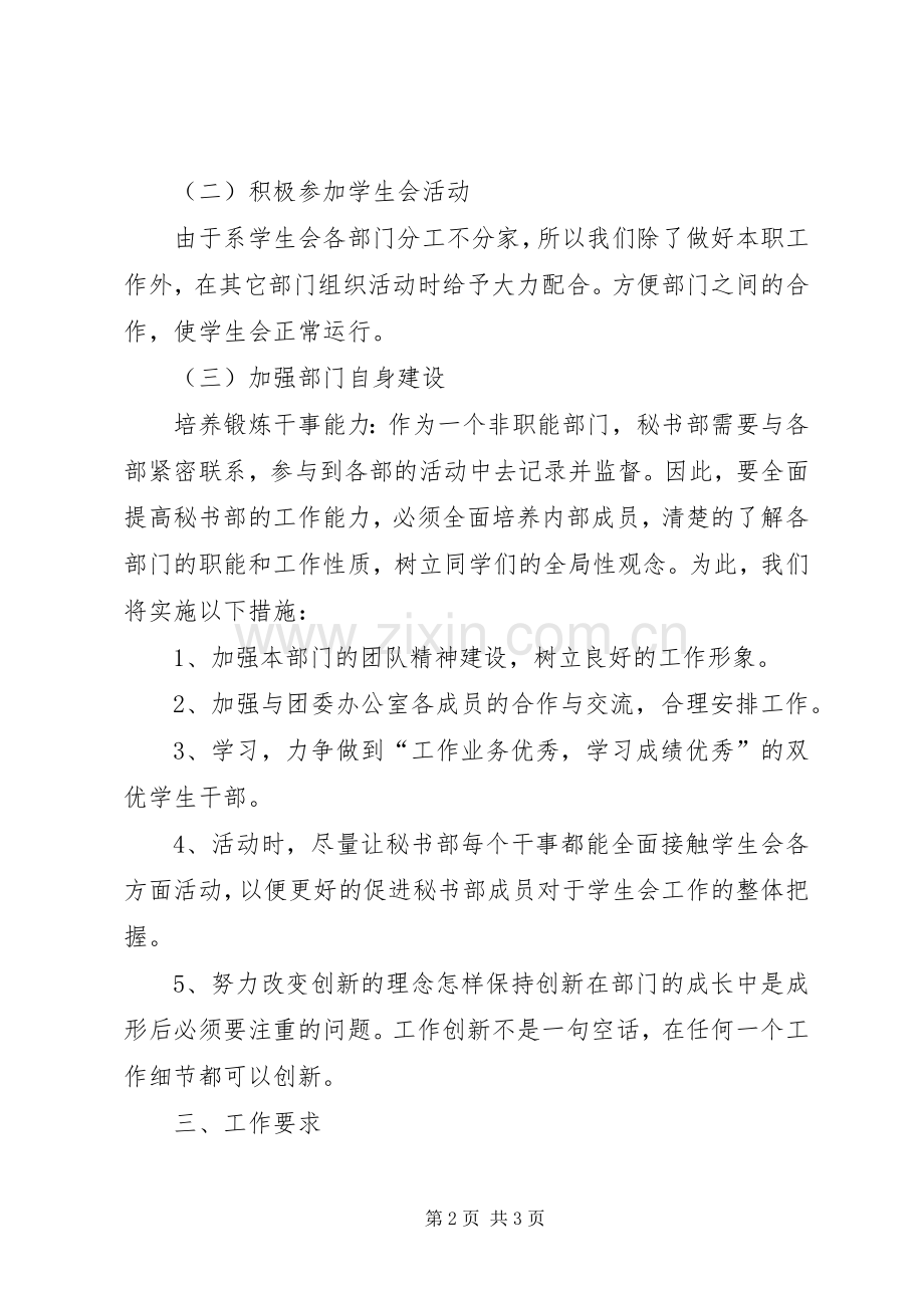 秘书部特安排下班学年工作计划.docx_第2页