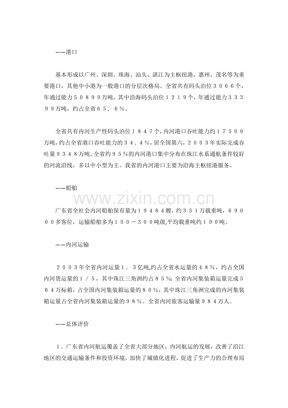 广东省内河航运发展规划.doc_第2页