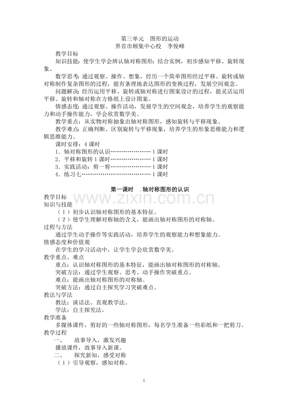小学数学人教2011课标版二年级3.1-轴对称图形的认识.doc_第1页