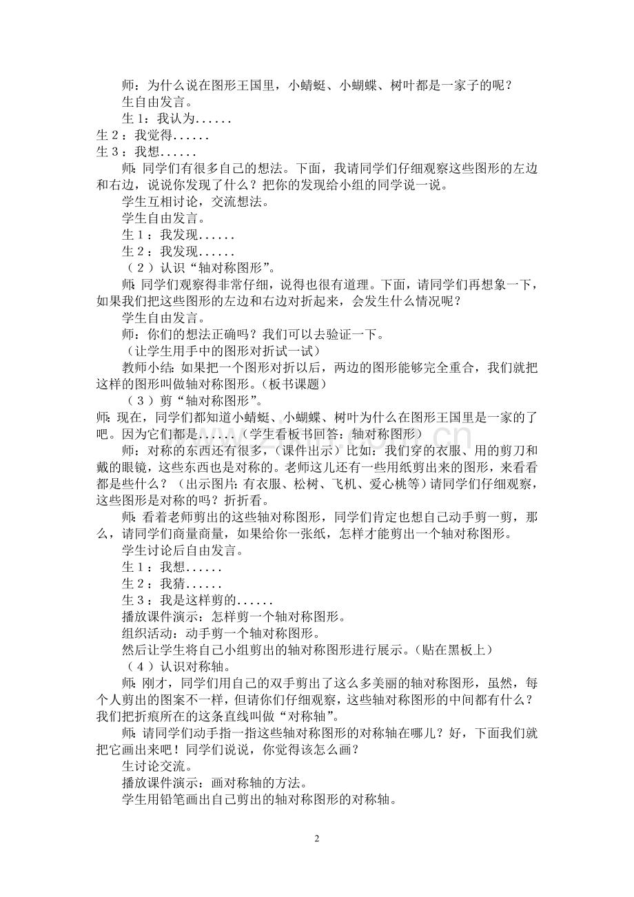 小学数学人教2011课标版二年级3.1-轴对称图形的认识.doc_第2页