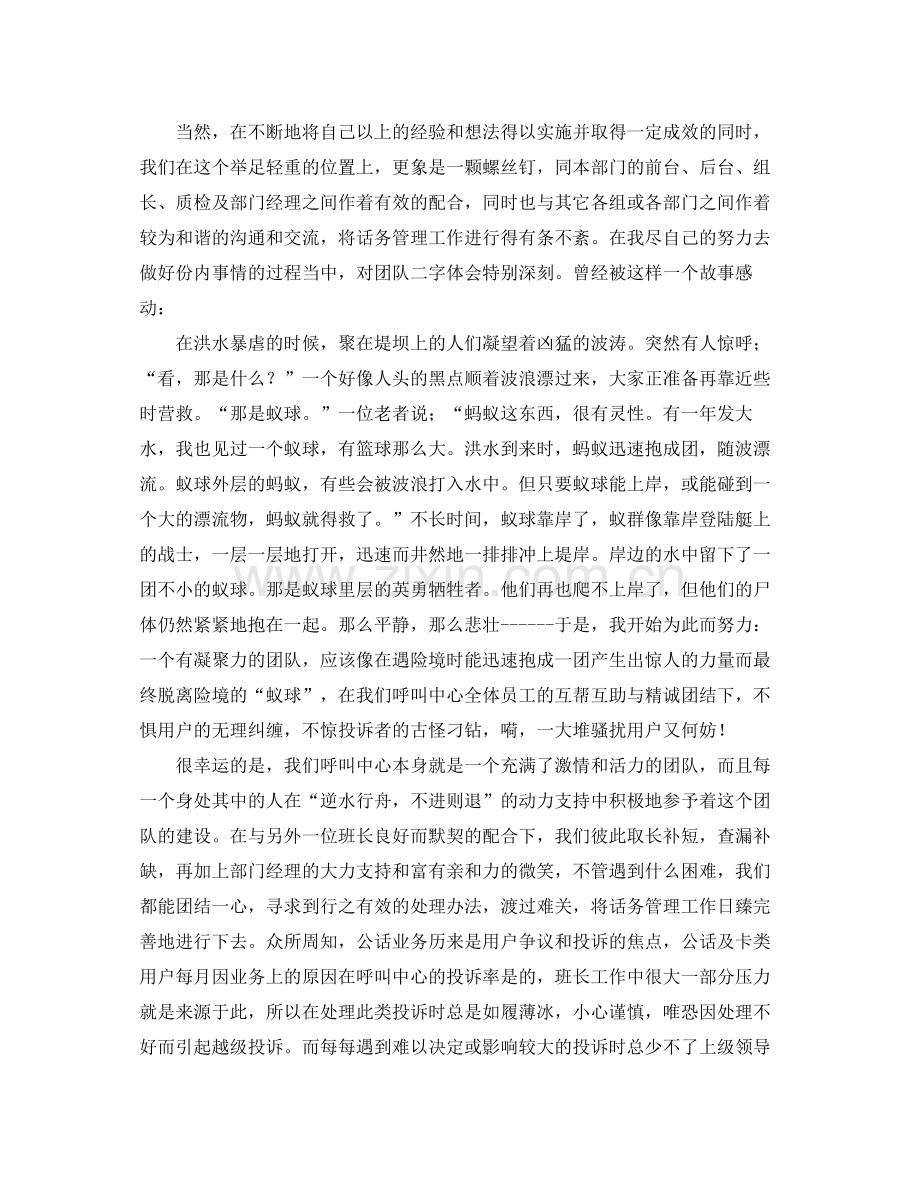 电话客服个人年终工作总结报告 .docx_第2页