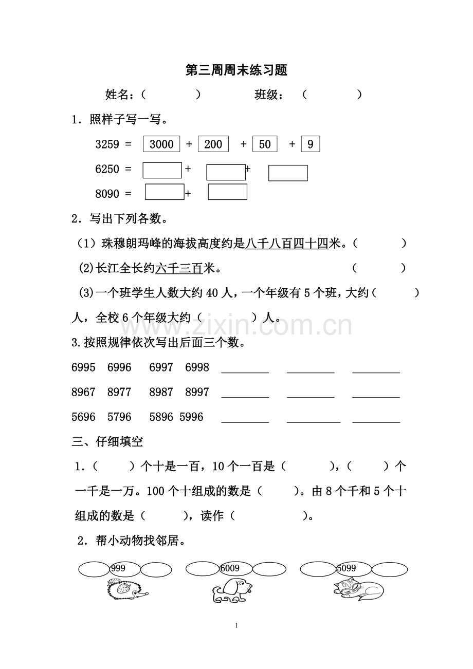 二下第三周周末练习题.doc_第1页