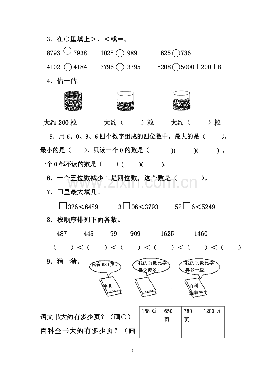 二下第三周周末练习题.doc_第2页
