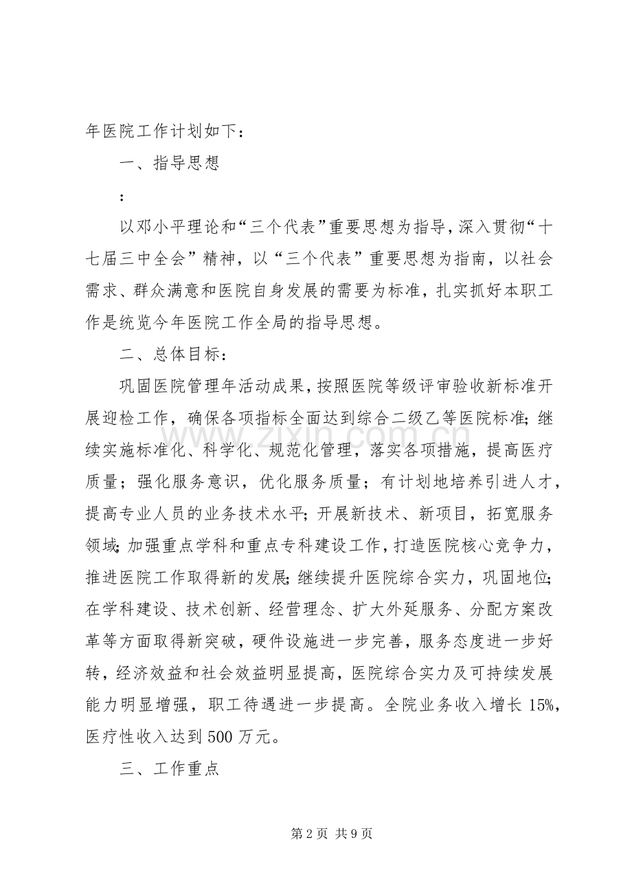 医院全年工作计划.docx_第2页