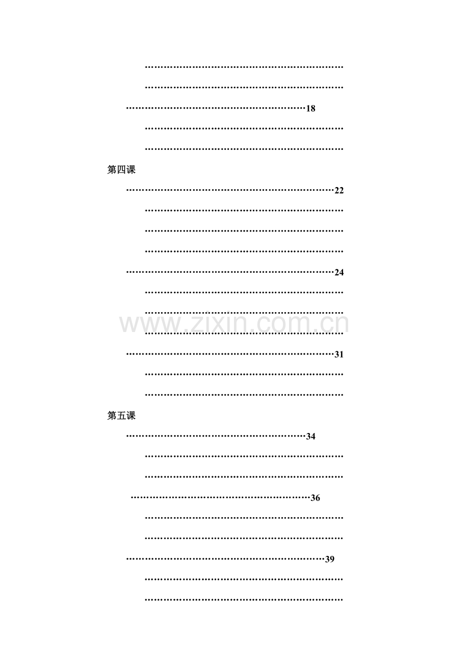 七年级思想品德上册全套教案 上学期 人教版.doc_第2页