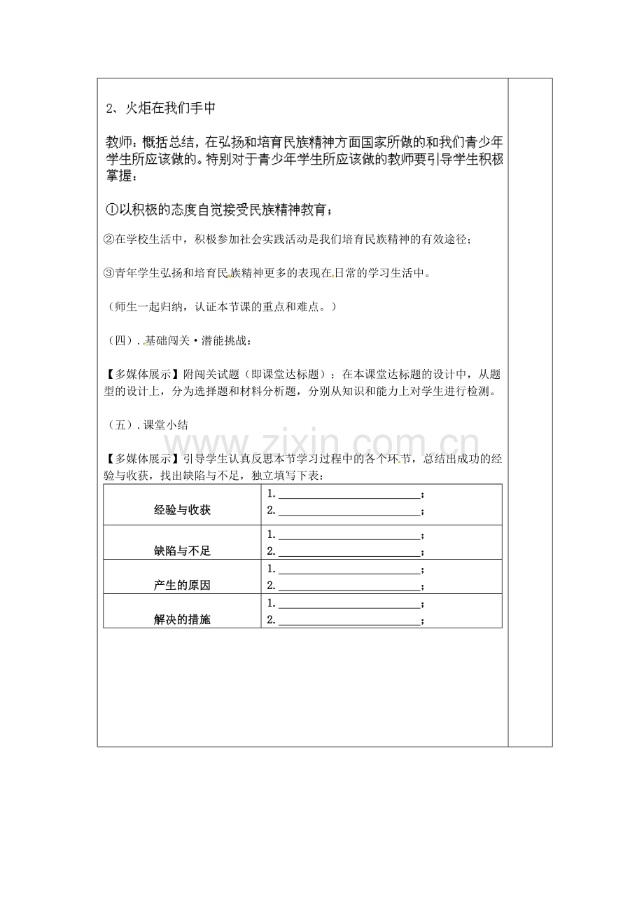 山东省龙口市诸由观镇诸由中学九年级政治全册 第九课 第2框 高擎民族精神的火炬教案 鲁教版.doc_第2页