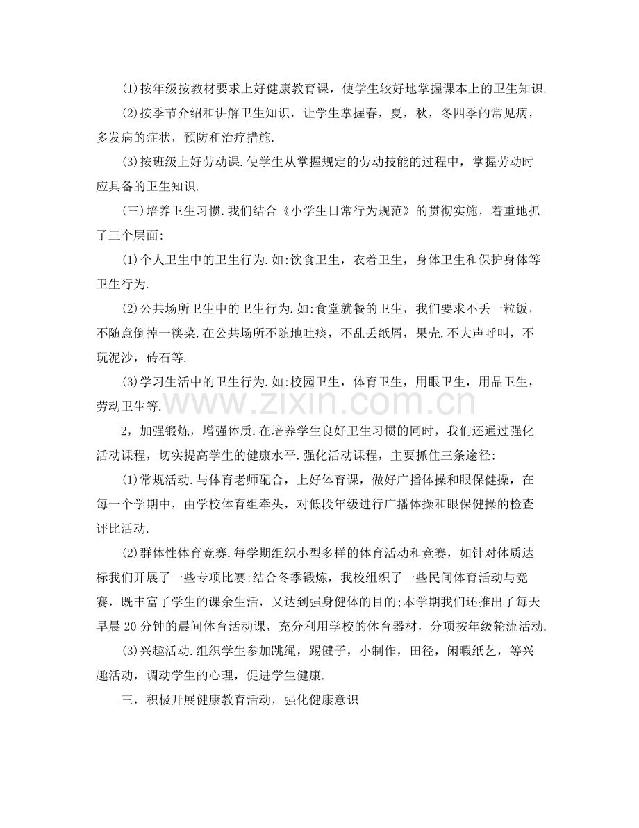 学校环境卫生工作总结范本 .docx_第2页