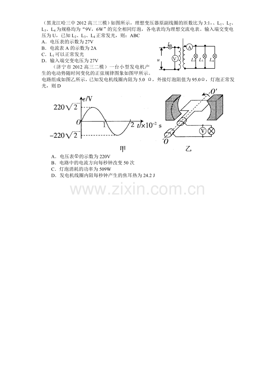 变压器交流电2012高三二模三模分类汇编4.doc_第2页