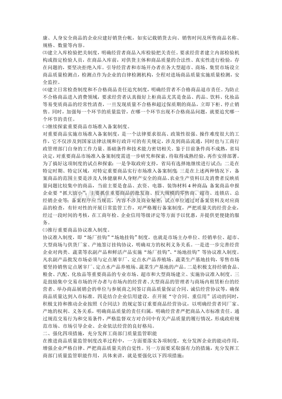 推行三项制度.doc_第2页