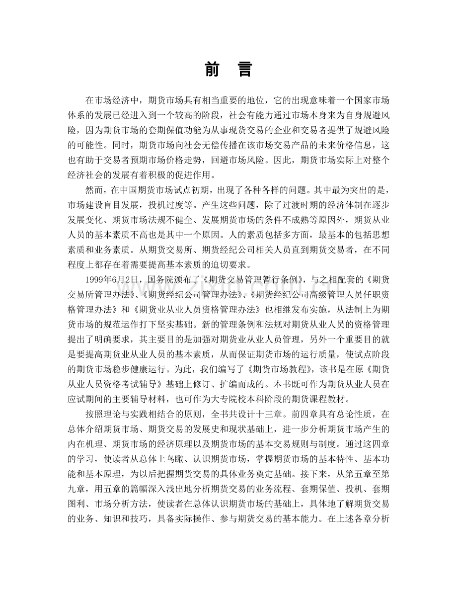 期货市场教程.doc_第2页