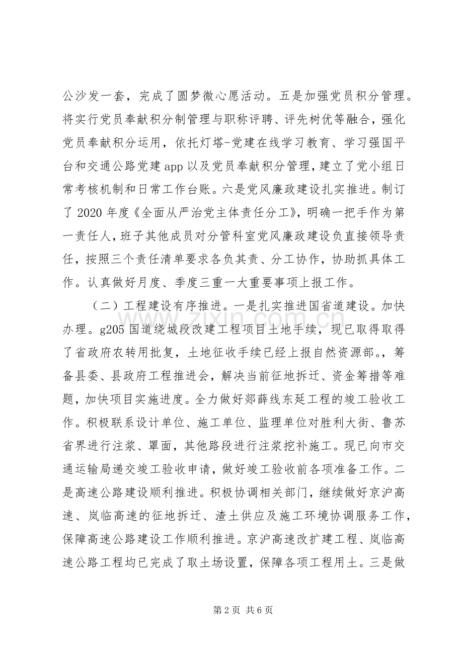 县公路中心XX年上半年工作总结及下半年工作计划.docx_第2页