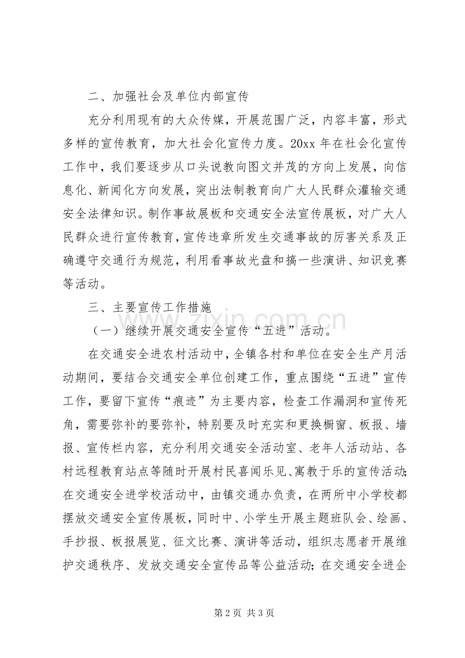 乡镇年度交通安全宣传计划.docx_第2页