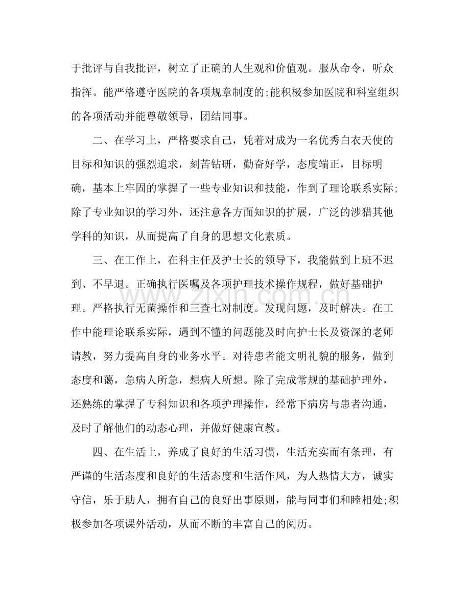 护理大专实习自我总结 .docx_第2页
