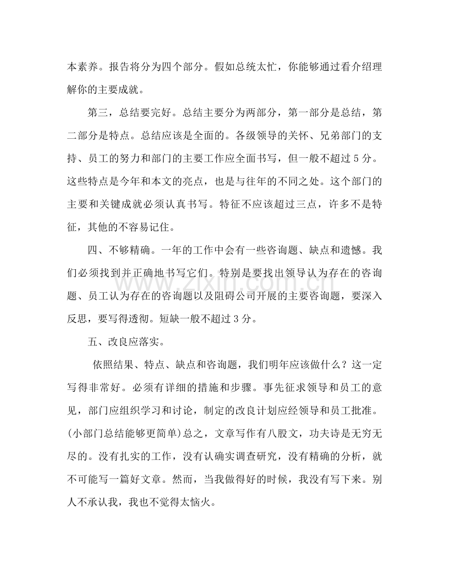 五步教你写好年终工作参考总结（通用）.docx_第2页