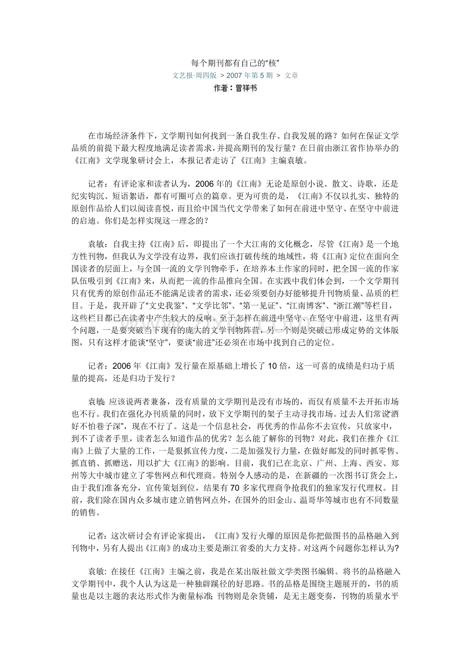 每个期刊都有自己的“核”.doc_第1页