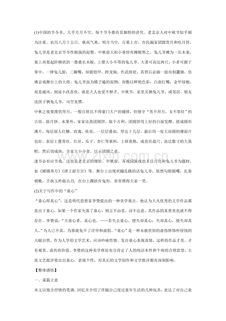 七年级语文上册第一单元之《一起长大的玩具》教案 鄂教版.doc_第2页