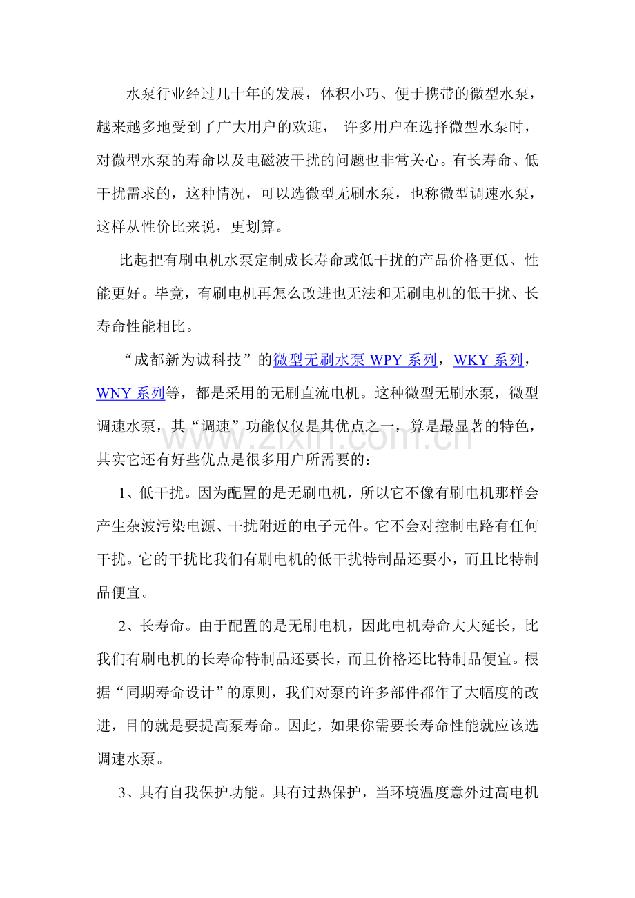 微型水泵,小型抽水泵.doc_第1页